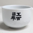 술잔