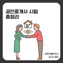 신세계공인중개사사무소및컨설팅 | 공인중개사 시험 준비하려면 1차, 2차 합격률 총정리