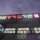 제암종가집가든 | [화성]제암종가집가든