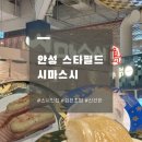 스시온더레일&소핫 | 안성 스타필드 맛집 회전초밥 시마스시 초밥 추천 식당 푸드코트 놀거리 데이트 웨이팅