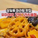 유미마라