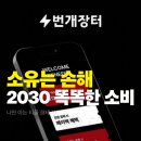"소유는 손해죠" 2030이 리커머스에 중독된 진짜 이유