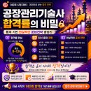 잉글리쉬팩토리3미래를보다학원 | 공장관리기술사 합격률의 비밀｜140회 시험 대비 통계 기반 현실적인 준비전략 총정리