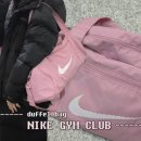 6974 | 여자 운동가방 [나이키 더플백] 짐 클럽 핑크 DR6974 망치가방 내돈내산 솔직후기