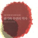 역사책 다시 읽기 이미지