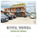 청원흑염소 | 김포흑염소맛집 청원흑염소 방문 후기