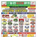 농민할인마트 - 화성시 경기동로 220-6 | 농민할인마트