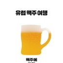 맥주02 이미지