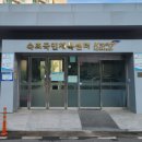 속초국민체육센터(헬스장) 이미지