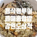 뜰애홍합밥 이미지