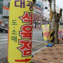 대광정육점 이미지