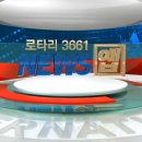 제4회 3661지구 뉴스앱~ 이미지