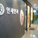 서울연세안과의원 이미지