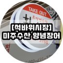 미주수산