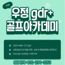 테라스 GDR 골프 아카데미 이미지