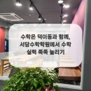 서담수학학원