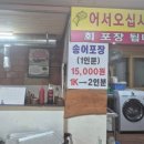 둘레길송어회집