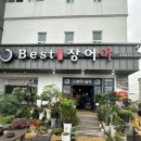 장어야놀자 | 전주 송천동 장어야놀자