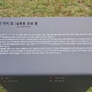 백제인동마을 | 고양 건지산, 국사봉, 가라산, 봉대산, 덕양산(행주산성)