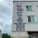장면옥 이미지