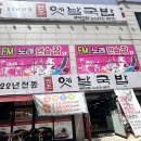 원조옛날국밥구미점
