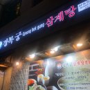 경복궁삼계탕 이미지