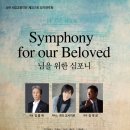 시립교향악단 제337회 정기연주회 이미지