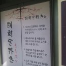 태희돈카츠 네이버블로그