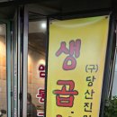 나리생곱창구이 전문점 | 영등포구청 맛집 내돈내산 압도적인 신선함! 생곱창집 본점