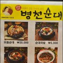 병천순대국 Daum카페