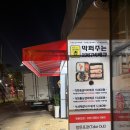 막퍼주는1987바베큐 | 배곧 맛집 바베큐 포장 막퍼주는1987바베큐 삼겹살 떡갈비 추천