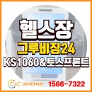 그루비짐24 갈산점 | [(주)씨앤씨밴 설치사례] 부평 헬스장 '그루비짐 24 갈산점'에 3인치 유선 카드단말기 KS1060 &amp; 토스프론트