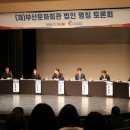 부산문화회관 사랑채극장 | [기사] 부산문화회관, 새 법인명 토론회 - 경성대 이상호 학장