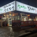 반가네쌈싸먹는김치찌개&삼겹살 이미지