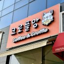 크로플앙 | 안성 공도 크로플앙 내돈내산 후기😋 처음 먹어본 크로플인데 맛있었음!