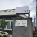 애월구엄길펜션 민박 네이버블로그