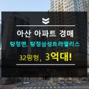 탕정삼성트라팰리스아파트~충남외국어고등학교 이미지