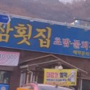 북삼횟집 이미지