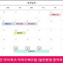 신성대학 부설유치원 | 당진 아이파크 모델하우스 청약후기 (충남 당진시 읍내동 IPARK 분양가)