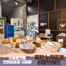리빙브레드