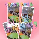 사회적협동조합숲과나누 한누리지역아동센터 | 2026 찾아가는 예방교육 (ft.디지털 교제폭력, 미리 알고 예방해요!)