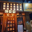 김해 율하 솥뚜껑에 구워주는 삼겹살 맛집 만재네 장유점