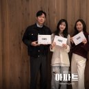 JTBC 드라마 ＜아파트＞ 대본리딩 이미지