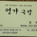 국밥명가 이미지