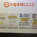 드림포레산부인과의원 이미지
