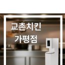 교촌치킨(가평점)