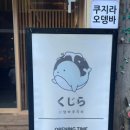 쿠지라 이미지