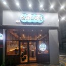 삼삼1994막창 대구혁신도시점