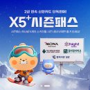 맘스터치 지산점 | 지산포레스트리조트 스키장, 리프트렌탈권 할인, 편의시설 정리