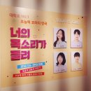 (주)석 컴퍼니(휘트니스 숨) | 서울 연극 추천 대학로 오픈런 코미디극 너의 목소리가 들려 후기 w 도토리씨어터